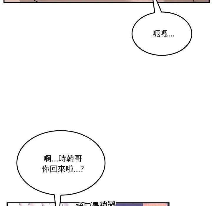 男人止步 - 第61話 - page 29