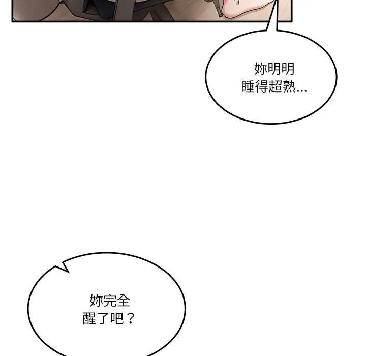 男人止步 - 第61話 - page 31