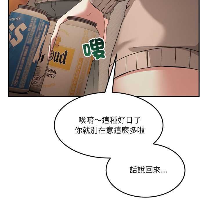 男人止步 - 第61話 - page 51