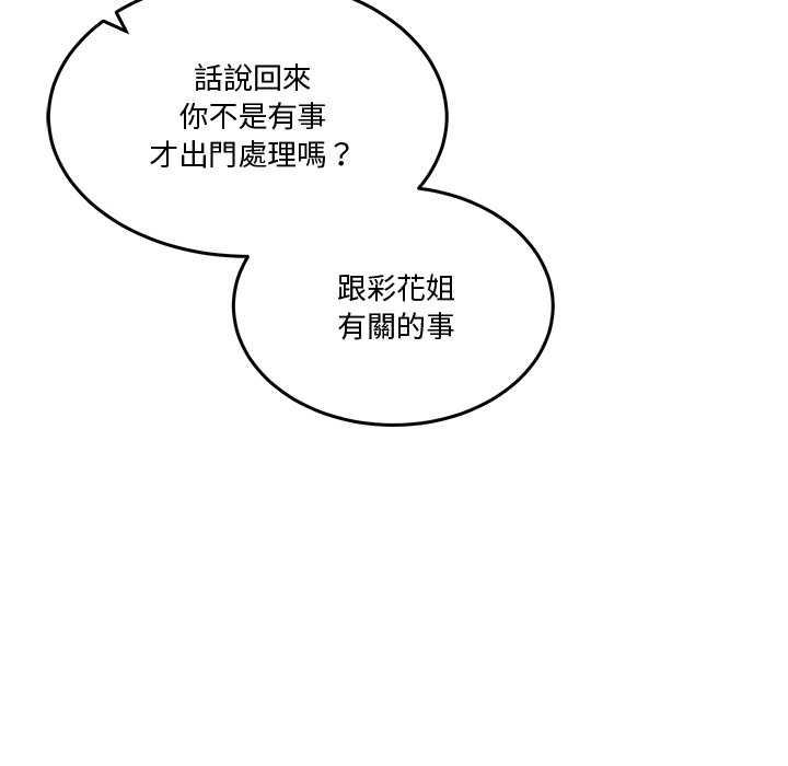 男人止步 - 第61話 - page 73
