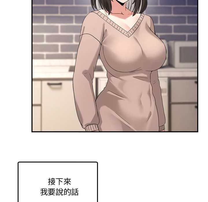男人止步 - 第61話 - page 77