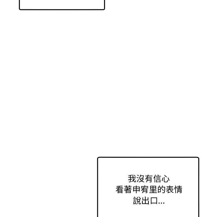 男人止步 - 第61話 - page 78