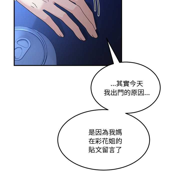 男人止步 - 第61話 - page 80