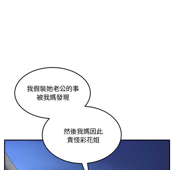 男人止步 - 第61話 - page 81