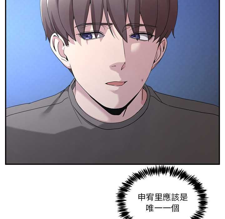 男人止步 - 第61話 - page 84