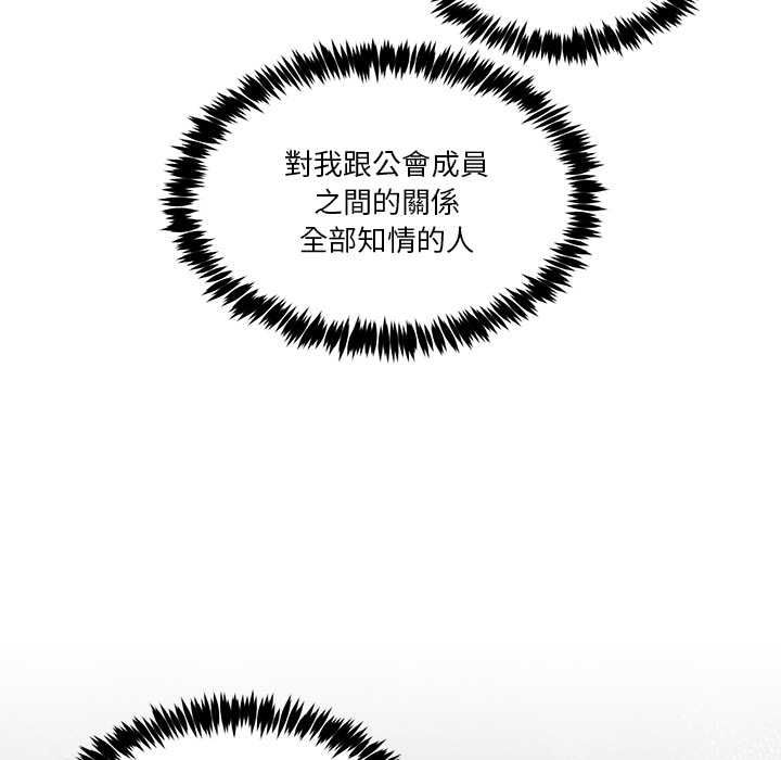 男人止步 - 第61話 - page 85
