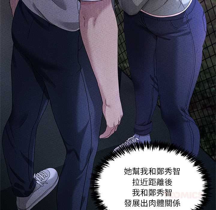 男人止步 - 第61話 - page 88