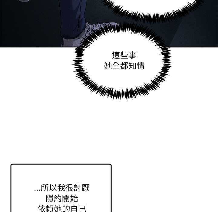 男人止步 - 第61話 - page 89