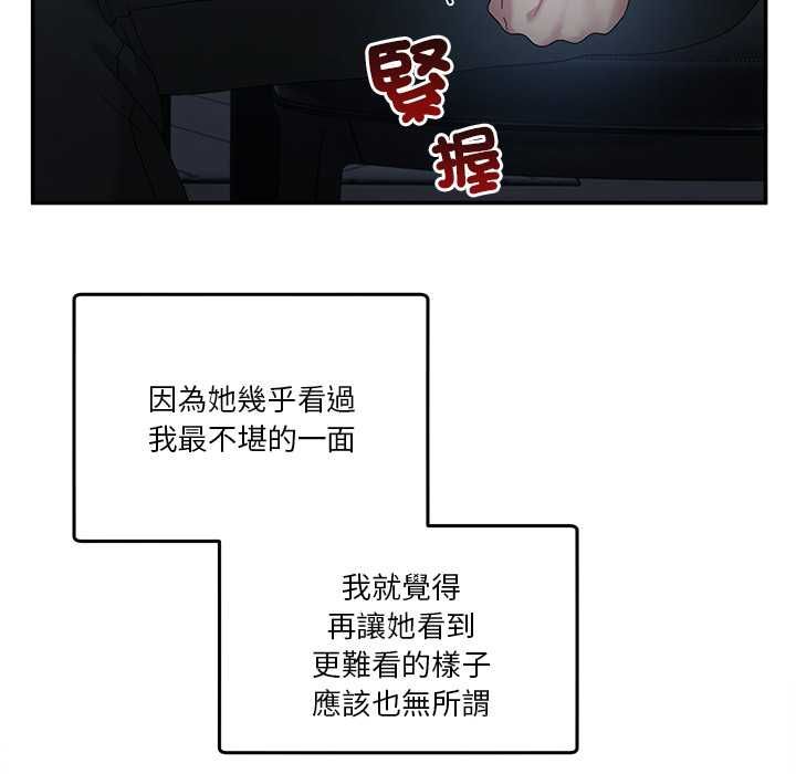 男人止步 - 第61話 - page 92
