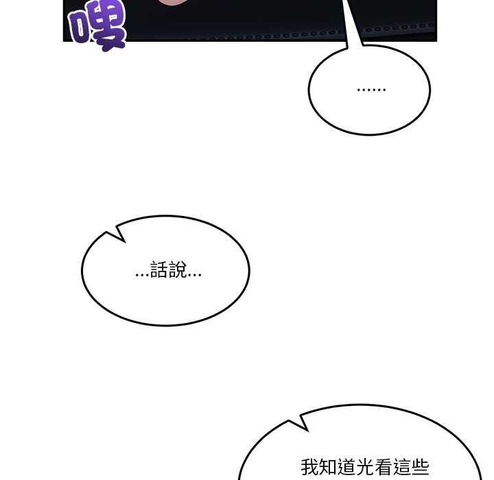 男人止步 - 第61話 - page 96
