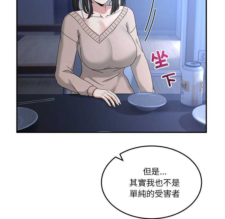 男人止步 - 第61話 - page 98