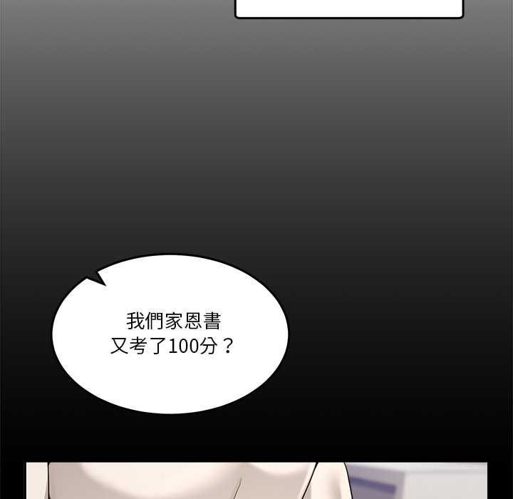 男人止步 - 第61話 - page 101