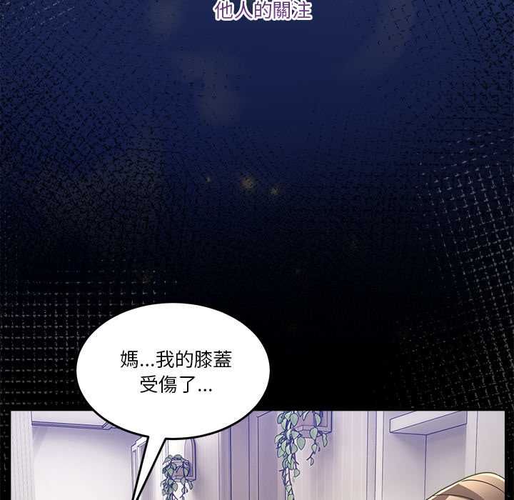 男人止步 - 第61話 - page 104