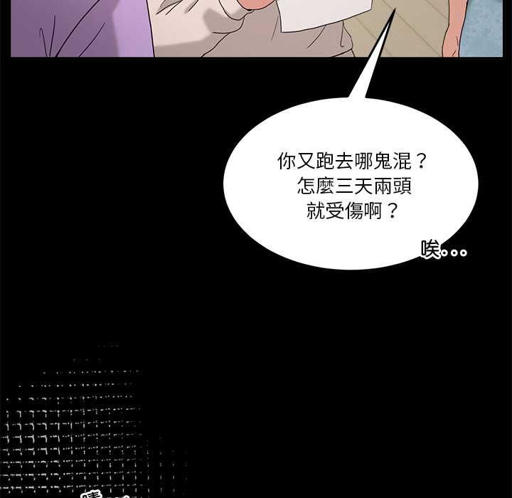 男人止步 - 第61話 - page 106