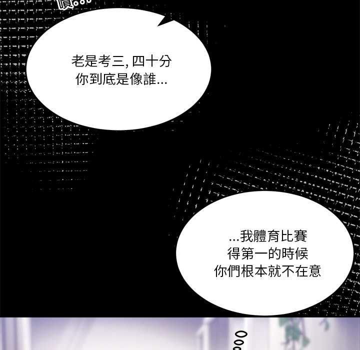 男人止步 - 第61話 - page 107