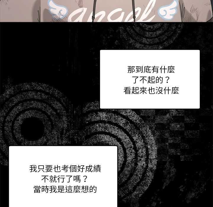 男人止步 - 第61話 - page 109