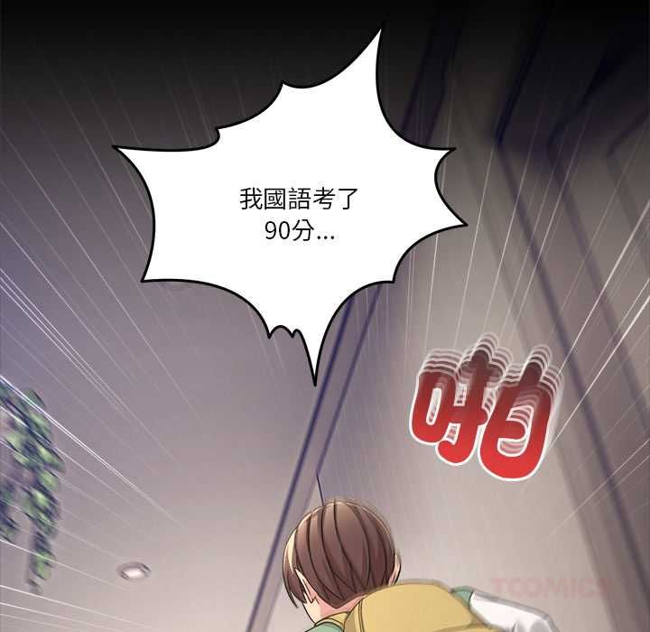 男人止步 - 第61話 - page 112