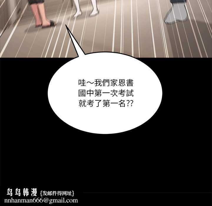 男人止步 - 第61話 - page 114
