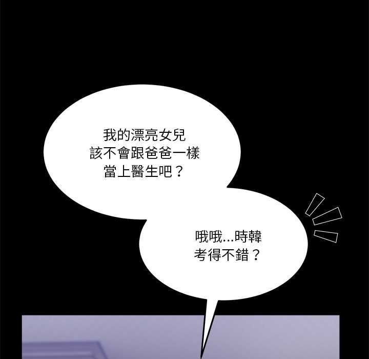 男人止步 - 第61話 - page 115
