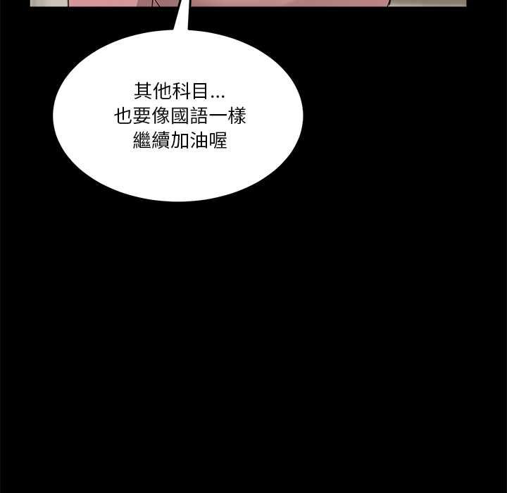 男人止步 - 第61話 - page 117