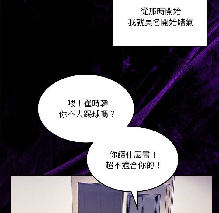 男人止步 - 第61話 - page 122
