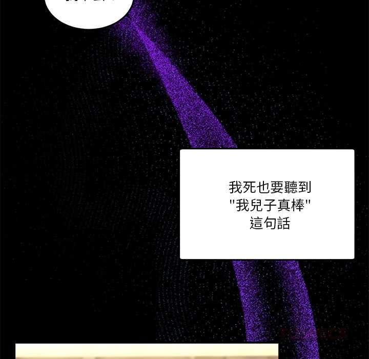 男人止步 - 第61話 - page 124