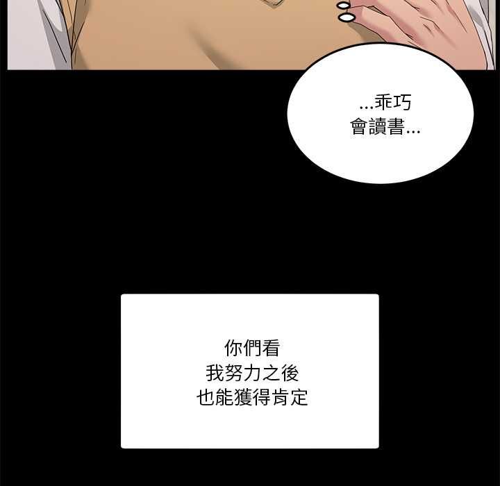 男人止步 - 第61話 - page 130