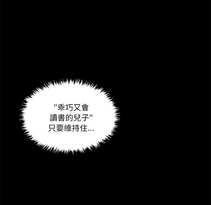 男人止步 - 第61話 - page 131