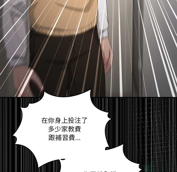 男人止步 - 第61話 - page 137