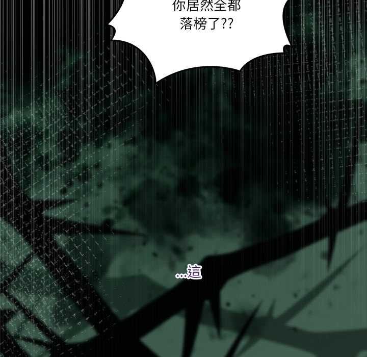 男人止步 - 第61話 - page 138