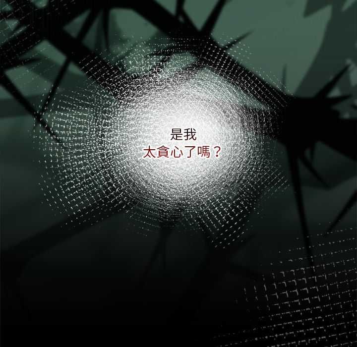 男人止步 - 第61話 - page 139