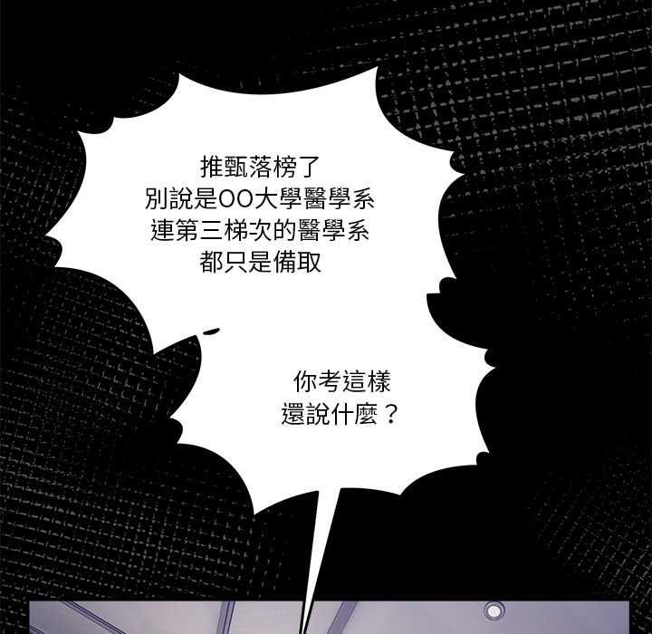 男人止步 - 第61話 - page 140