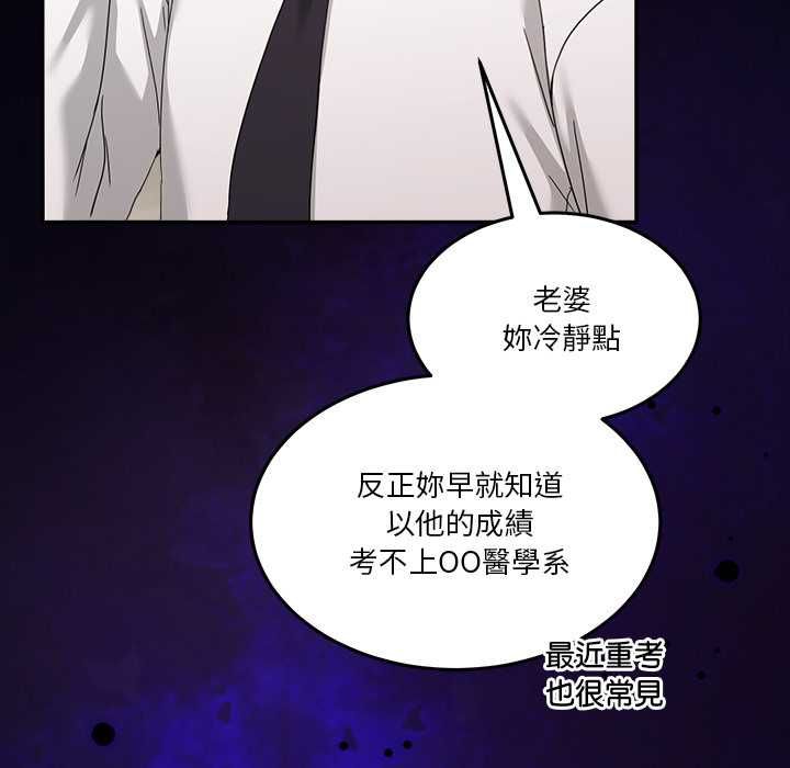 男人止步 - 第61話 - page 145