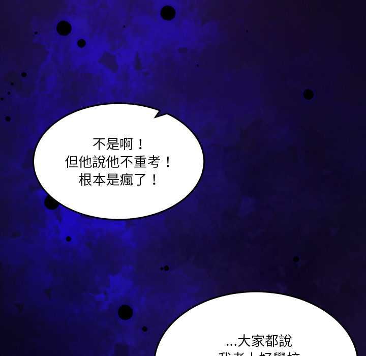 男人止步 - 第61話 - page 146