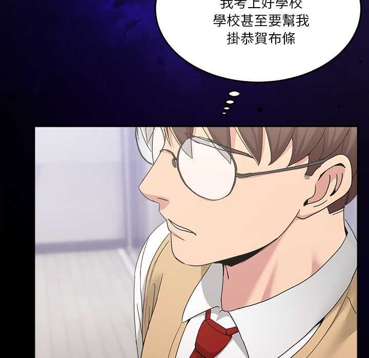 男人止步 - 第61話 - page 147