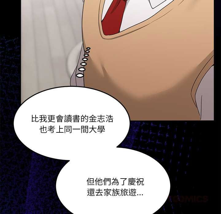 男人止步 - 第61話 - page 148