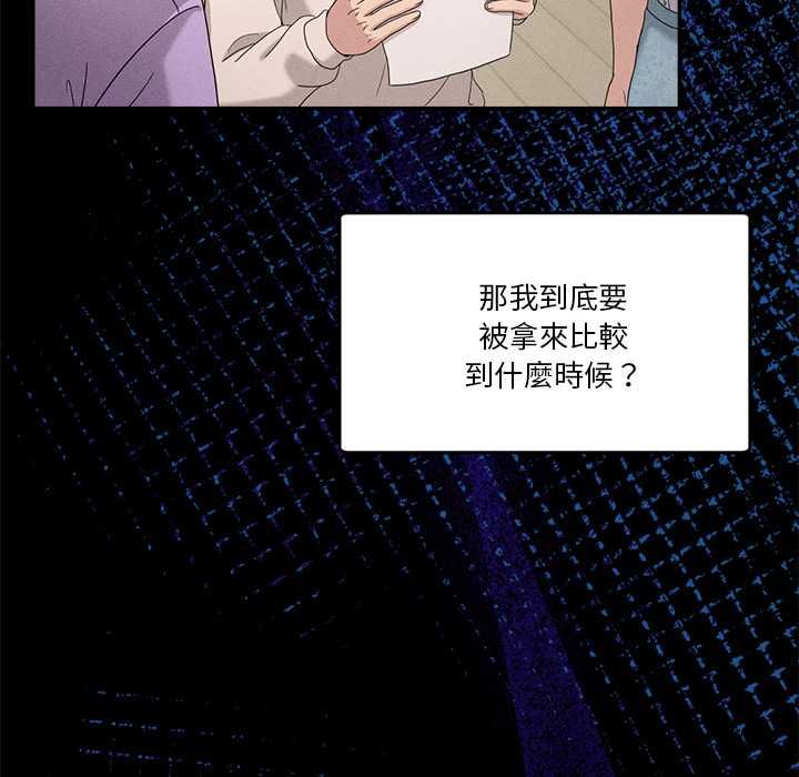男人止步 - 第61話 - page 152