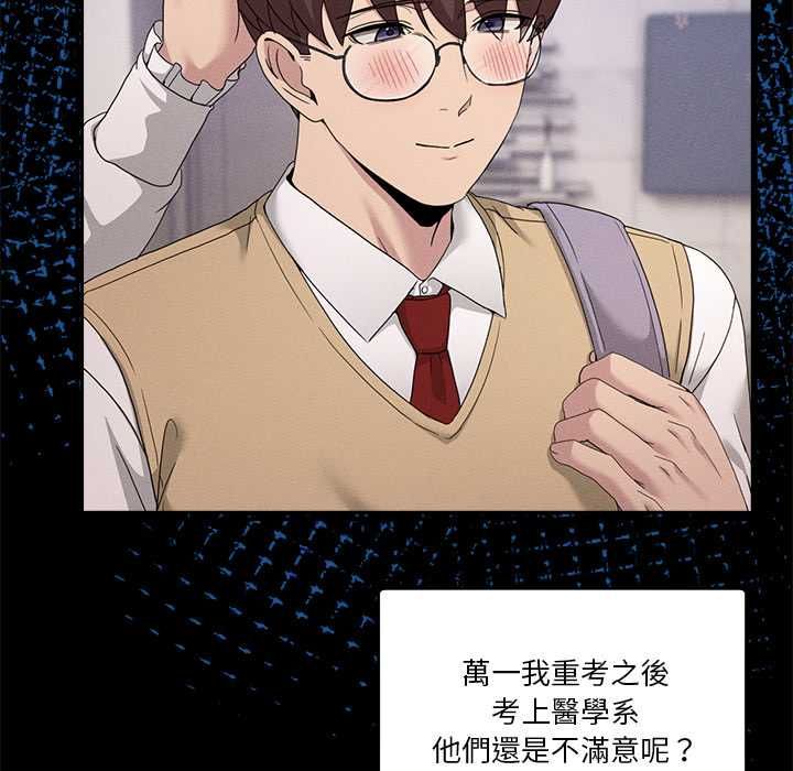 男人止步 - 第61話 - page 154