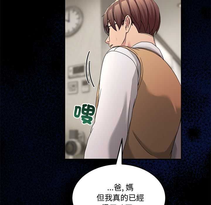 男人止步 - 第61話 - page 157
