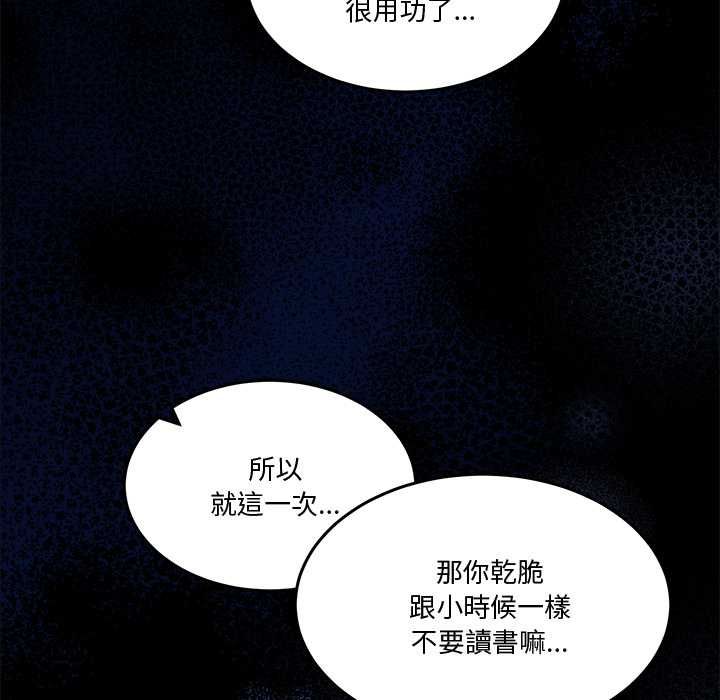 男人止步 - 第61話 - page 158