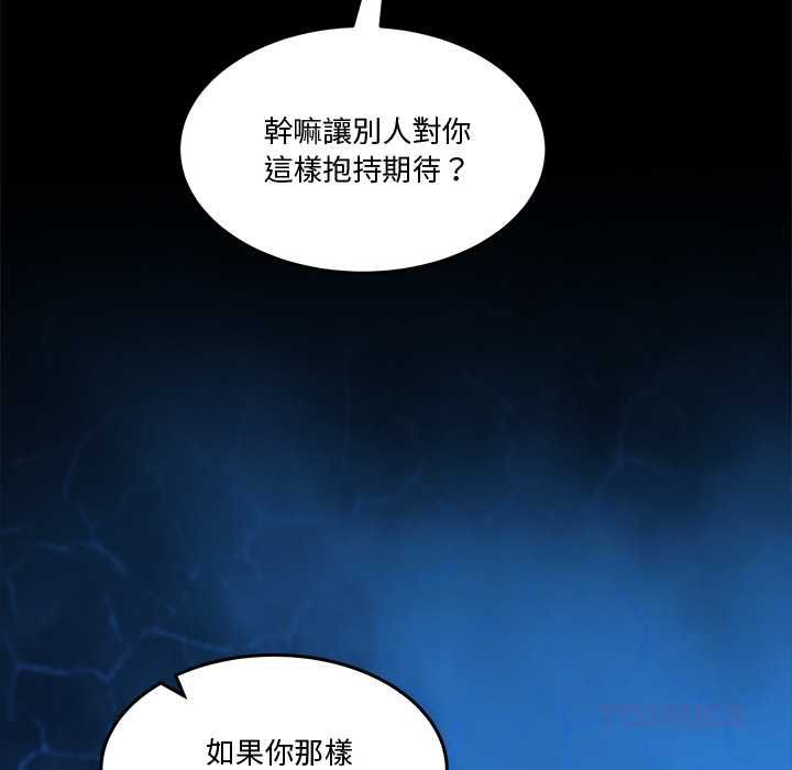 男人止步 - 第61話 - page 160