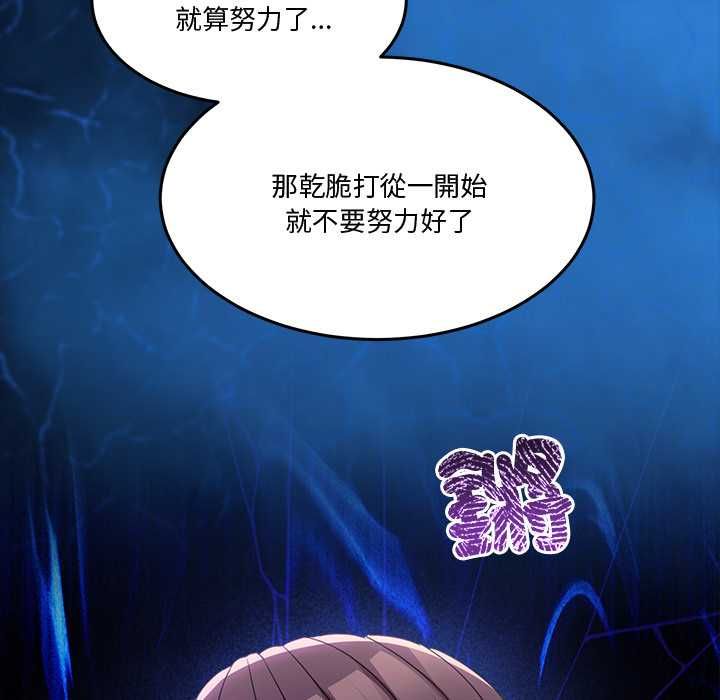 男人止步 - 第61話 - page 161