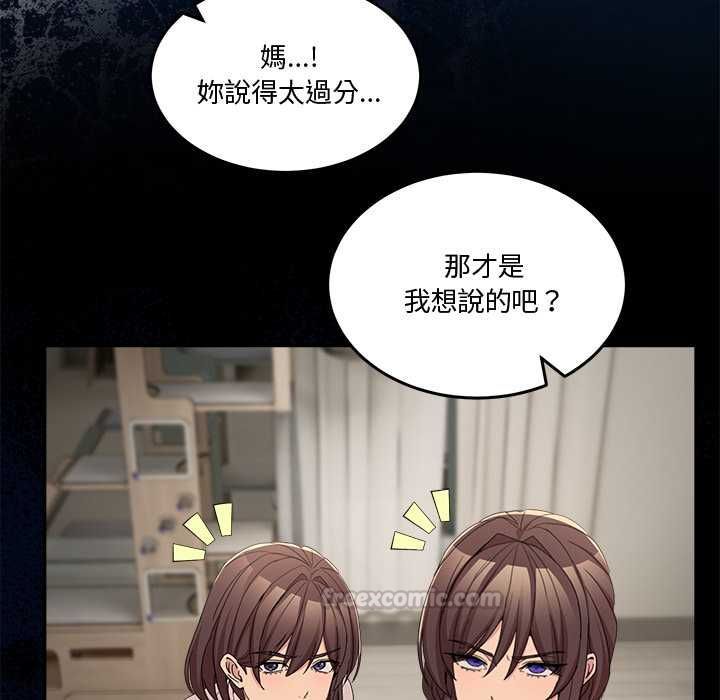男人止步 - 第61話 - page 165