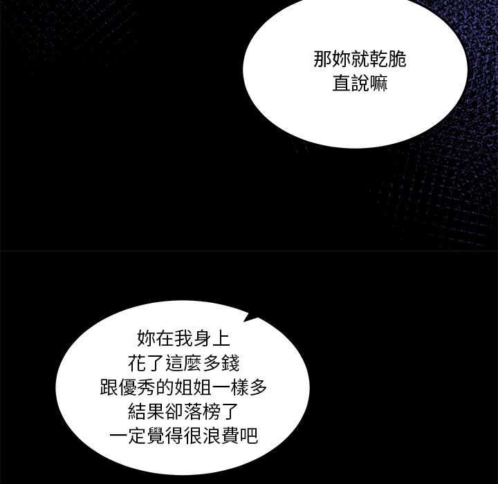 男人止步 - 第61話 - page 169