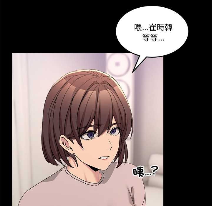 男人止步 - 第61話 - page 170