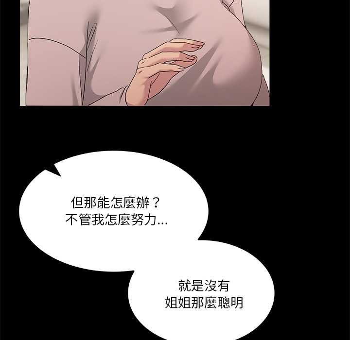 男人止步 - 第61話 - page 171