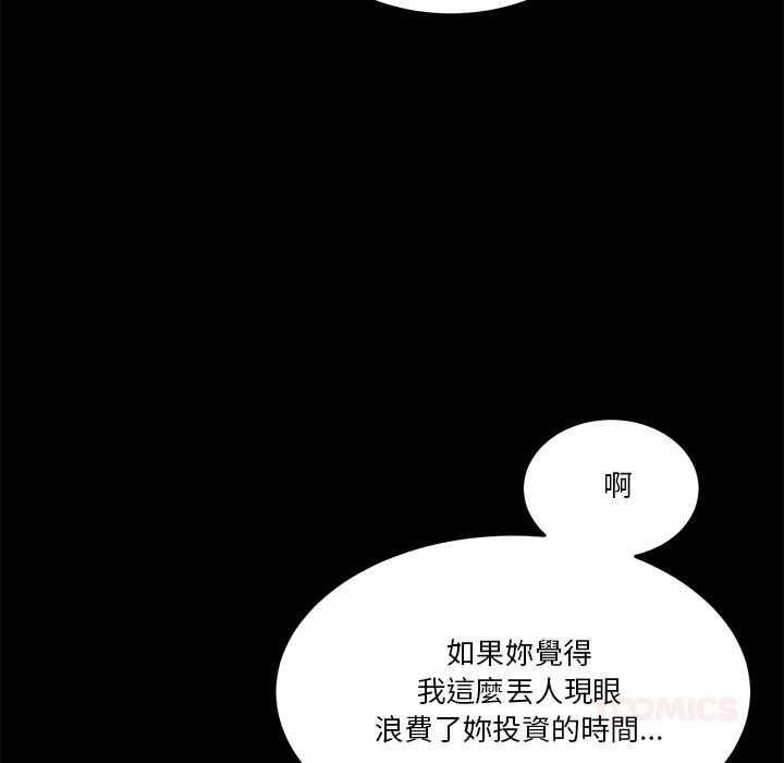 男人止步 - 第61話 - page 172