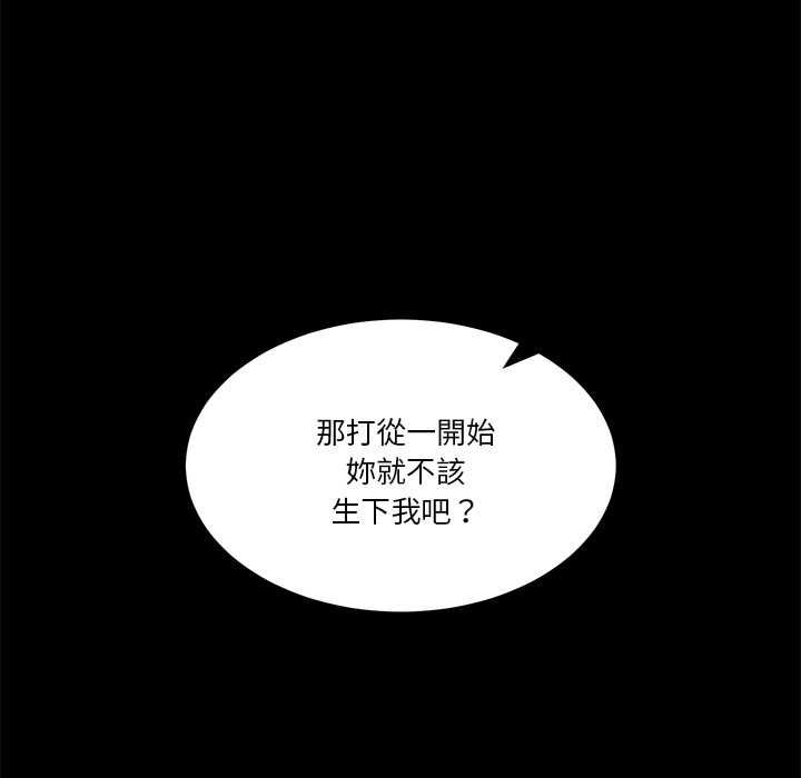 男人止步 - 第61話 - page 174