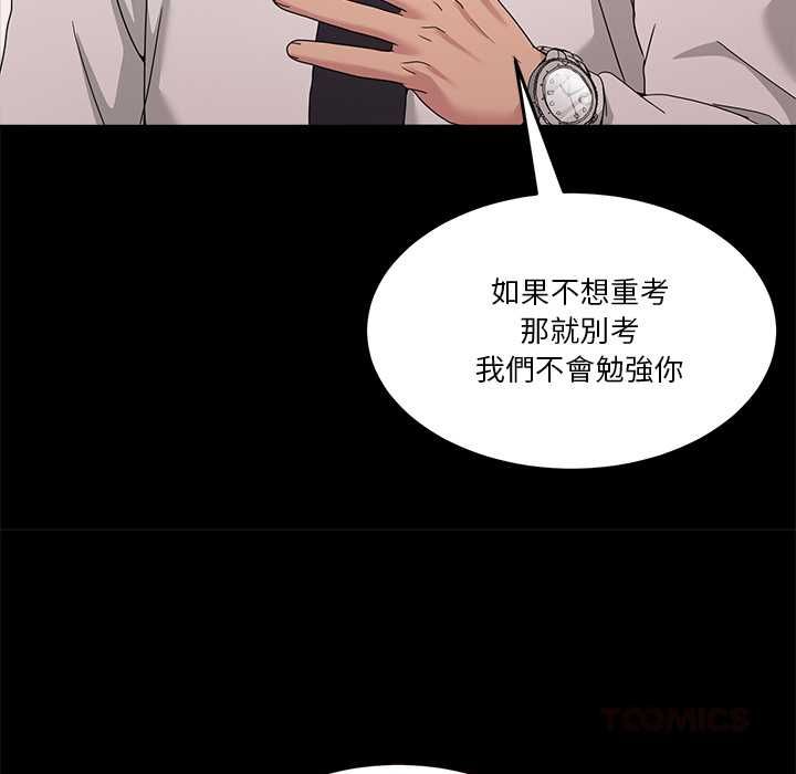 男人止步 - 第61話 - page 184