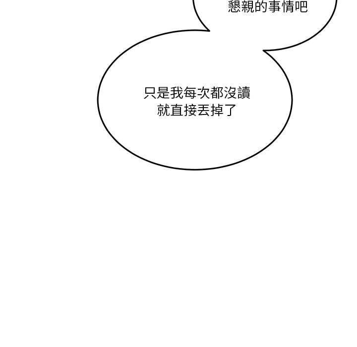 男人止步 - 第61話 - page 191